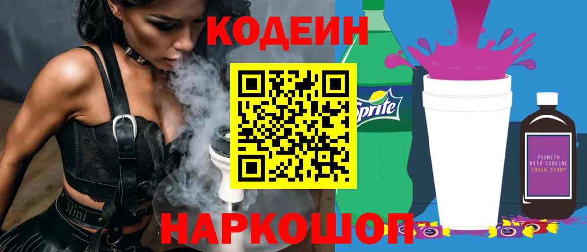 как найти   Codein напиток Lean (лин)  Вход с VPN  Кодеин напиток Lean (лин)  Павловский Посад 