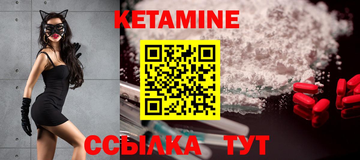 Кетамин VHQ Павловский Посад