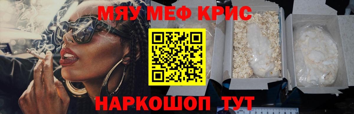 МЕФ mephedrone  Вход с VPN  МЯУ-МЯУ мука  где продают наркотики  Павловский Посад 
