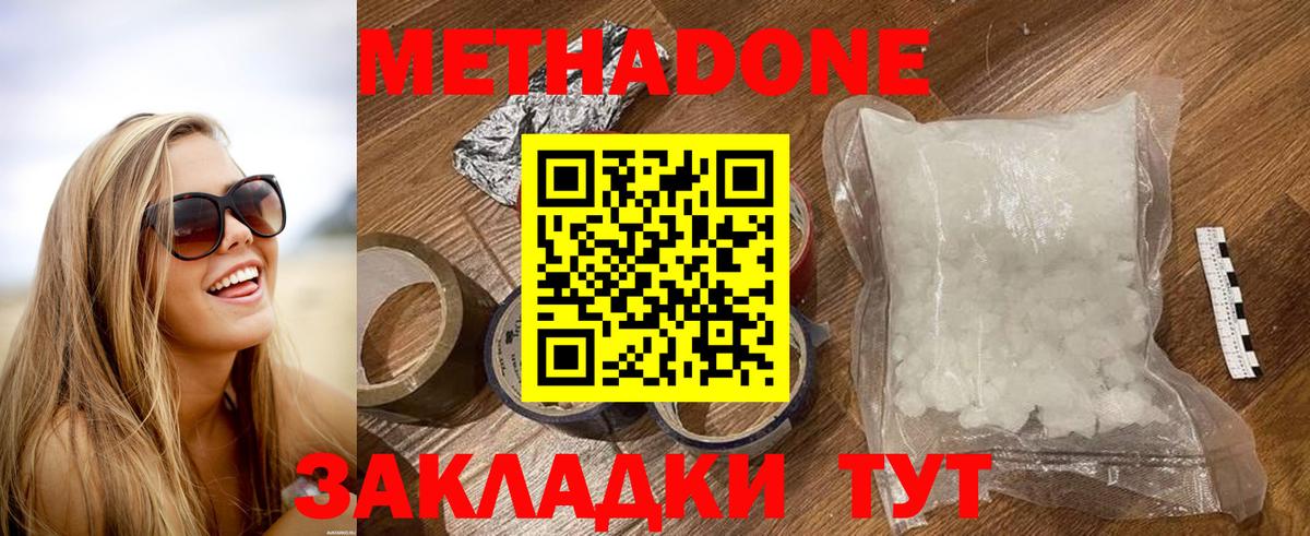 МЕТАДОН methadone  Вход с VPN  Павловский Посад 