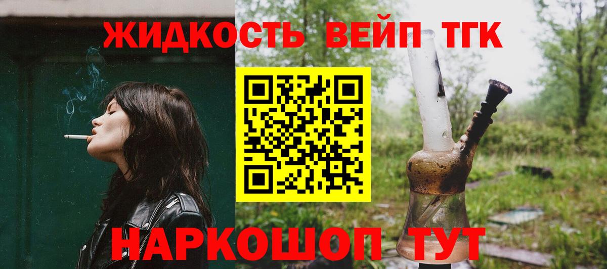 Павловский Посад  Дистиллят ТГК жижа  ТГК THC oil  Вход с VPN 